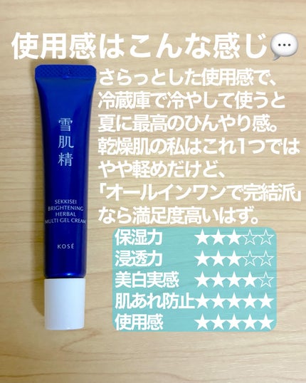 薬用雪肌精 ブライトニング マルチ ジェル/雪肌精/オールインワン化粧品を使ったクチコミ(4枚目)