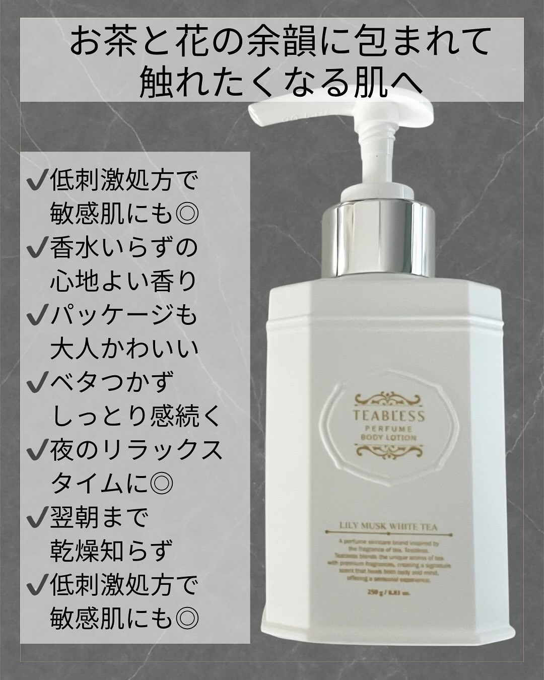 パフュームボディローション リリィムスクホワイトティー/TEABLESS/ボディローションを使ったクチコミ（2枚目）