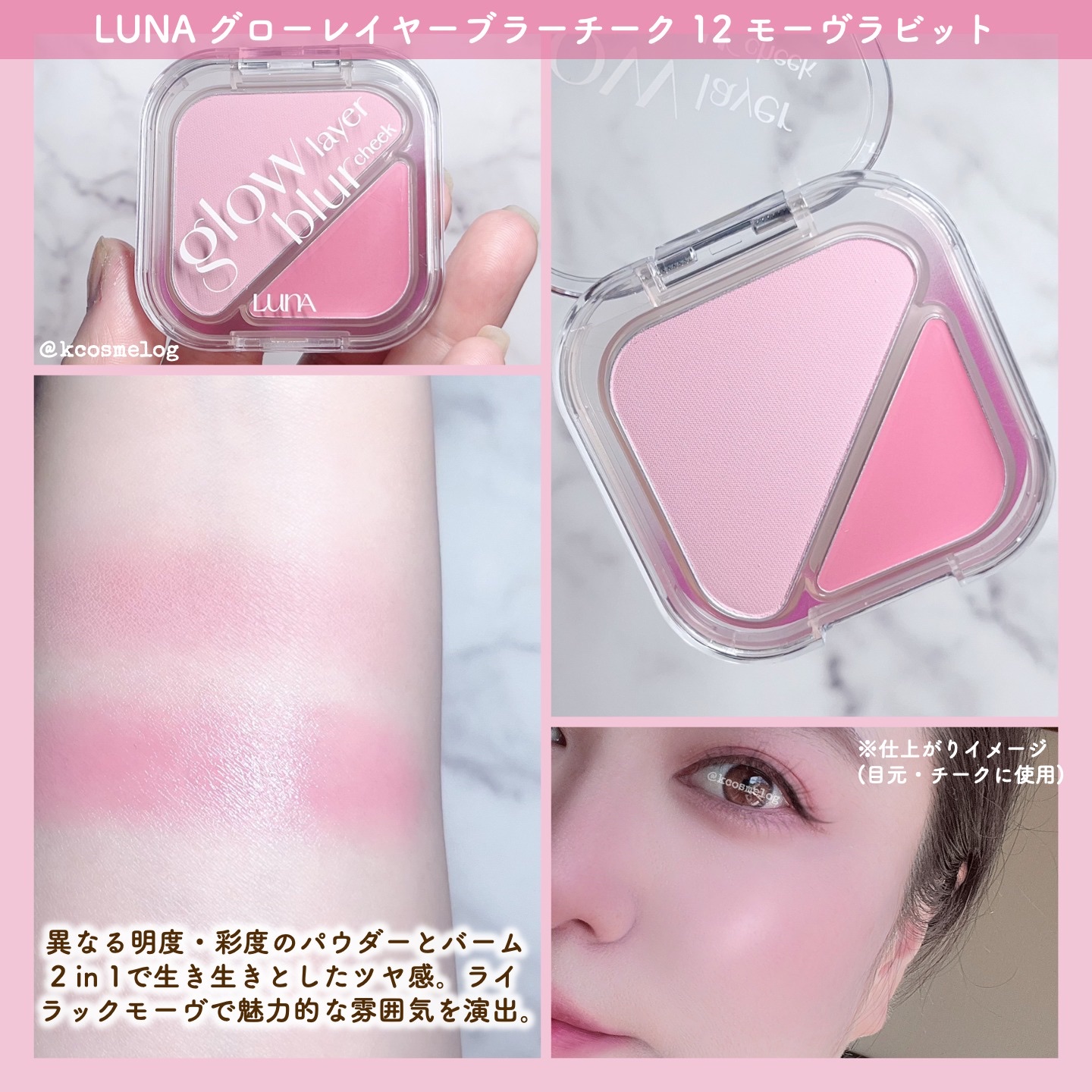 グローレイヤーブラーチーク 12 モーヴラビット/LUNA/パウダーチークを使ったクチコミ（2枚目）