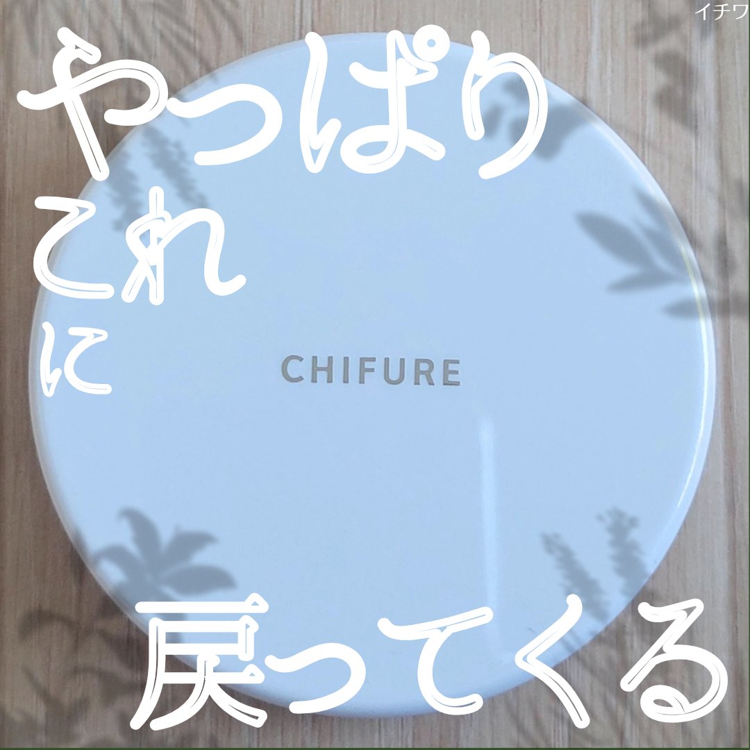 プレスト パウダー/ちふれ/プレストパウダーを使ったクチコミ（1枚目）