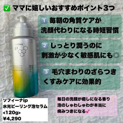 ソフィ-ナ iP 水光ピーリング泡セラム<ふきとり美容液>/SOFINA iP/美容液を使ったクチコミ(3枚目)