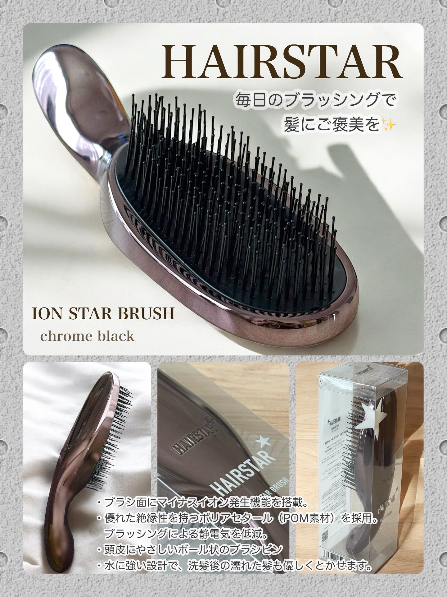 HAIRSTAR イオンスターブラシ クロームブラック/HAIRSTAR/ヘアブラシを使ったクチコミ（1枚目）