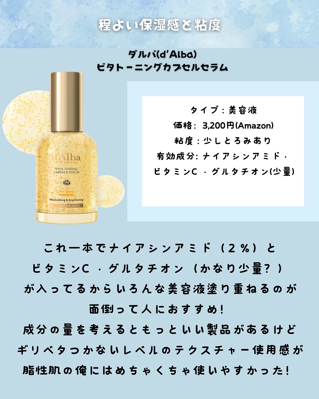 ビタトーニングカプセルセラム/ダルバ/美容液を使ったクチコミ（2枚目）