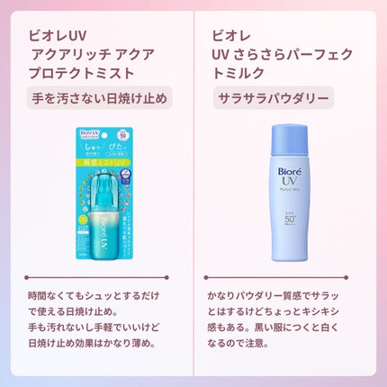 UV さらさらパーフェクトミルク /ビオレ/日焼け止めミルクを使ったクチコミ(5枚目)