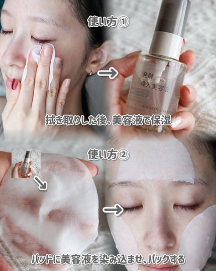 発酵導入エッセンスパッド/無印良品/トナーパッドを使ったクチコミ(4枚目)