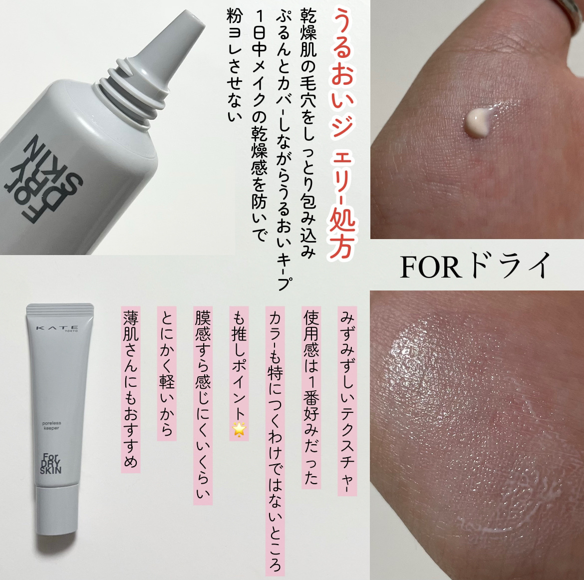 ケイト ポアレスキーパー FORドライ/KATE/化粧下地を使ったクチコミ（2枚目）
