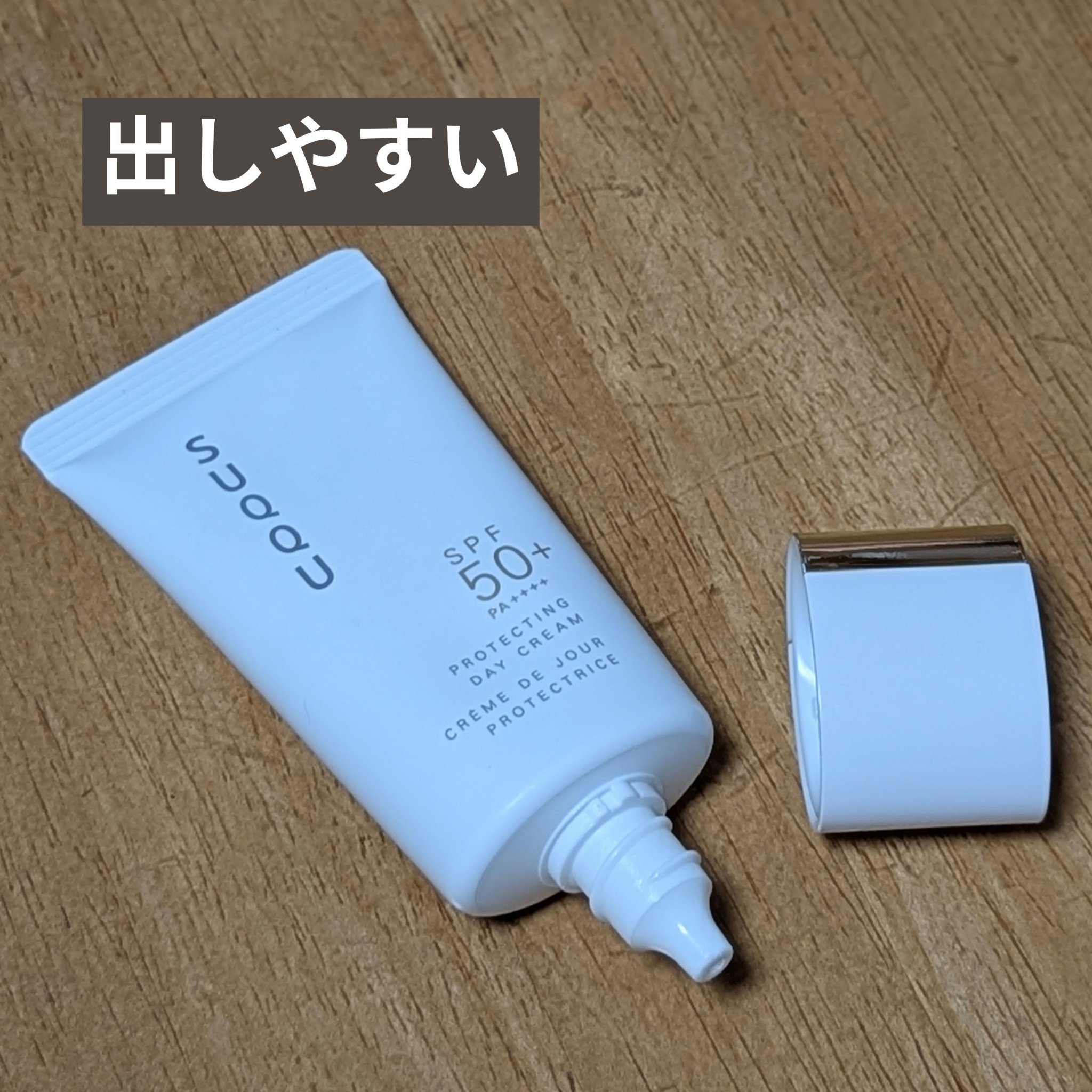 プロテクティング デイ クリーム/SUQQU/化粧下地を使ったクチコミ（3枚目）