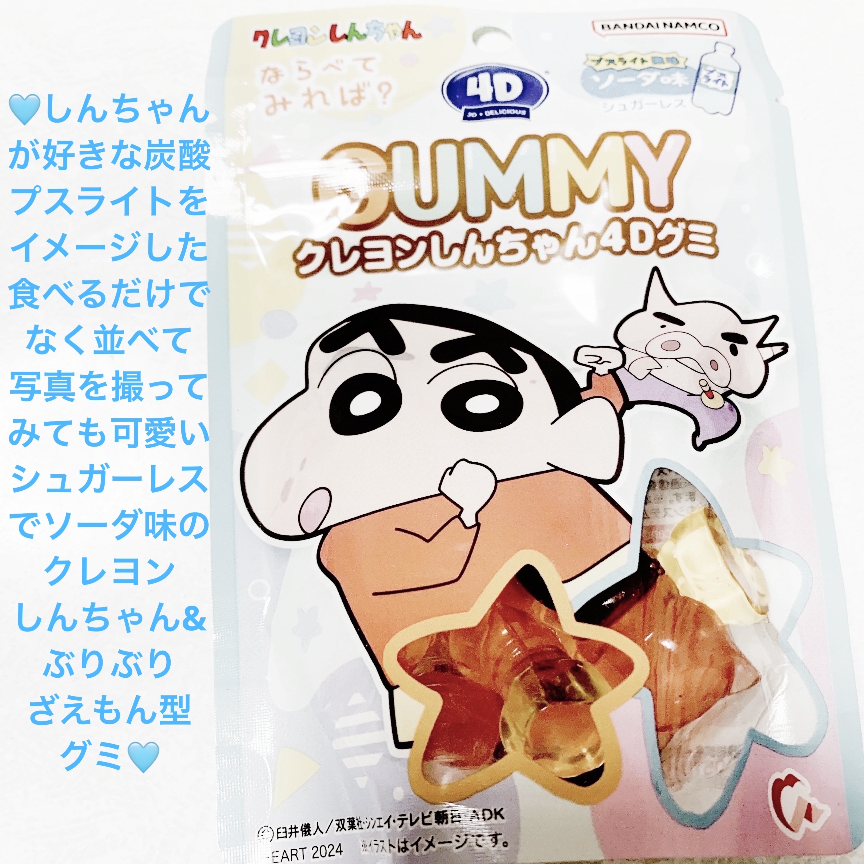4Dグミクレヨンしんちゃん/株式会社ハート/その他食品を使ったクチコミ（1枚目）
