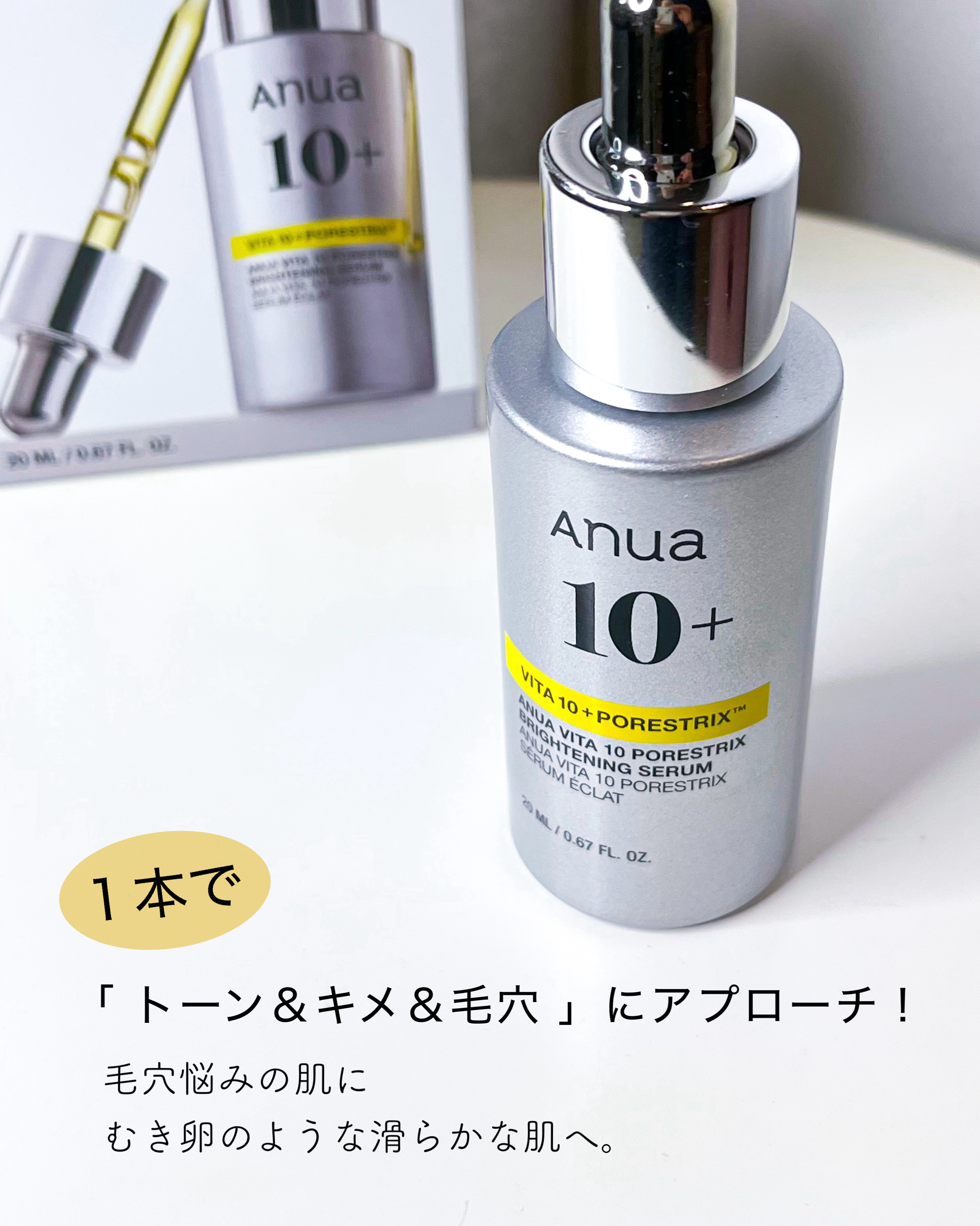 ビタミン10 ポアストリックスセラム/Anua/美容液を使ったクチコミ（2枚目）