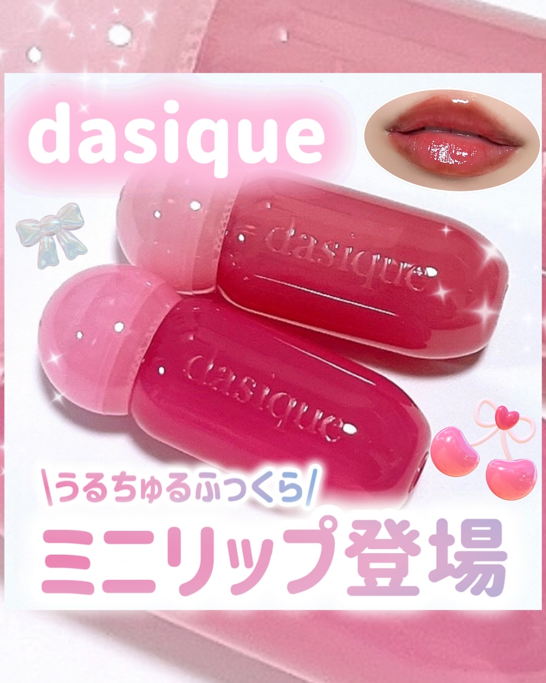 ジューシーデューイグロウティント/dasique/リップティントを使ったクチコミ（1枚目）