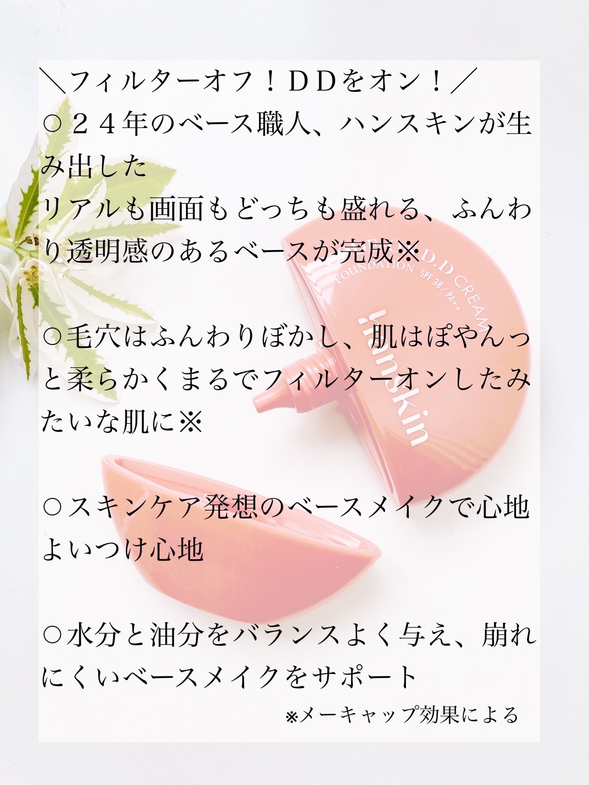 CODEON DDクリームファンデーション/ハンスキン/クリーム・エマルジョンファンデーションを使ったクチコミ（2枚目）