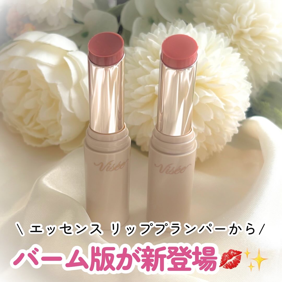 エッセンス プランプバーム/Visée/リッププランパーを使ったクチコミ（1枚目）