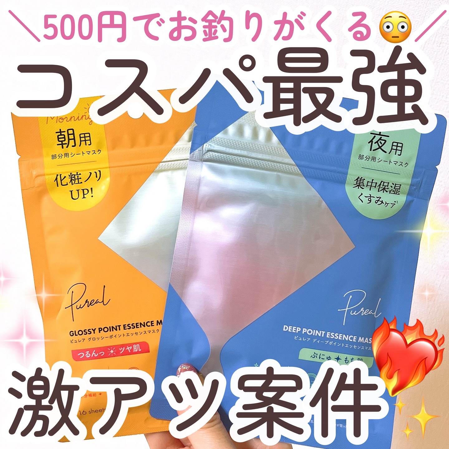 ピュレア グロッシーポイントエッセンスマスク/ピュレア/シートマスク・パックを使ったクチコミ（1枚目）