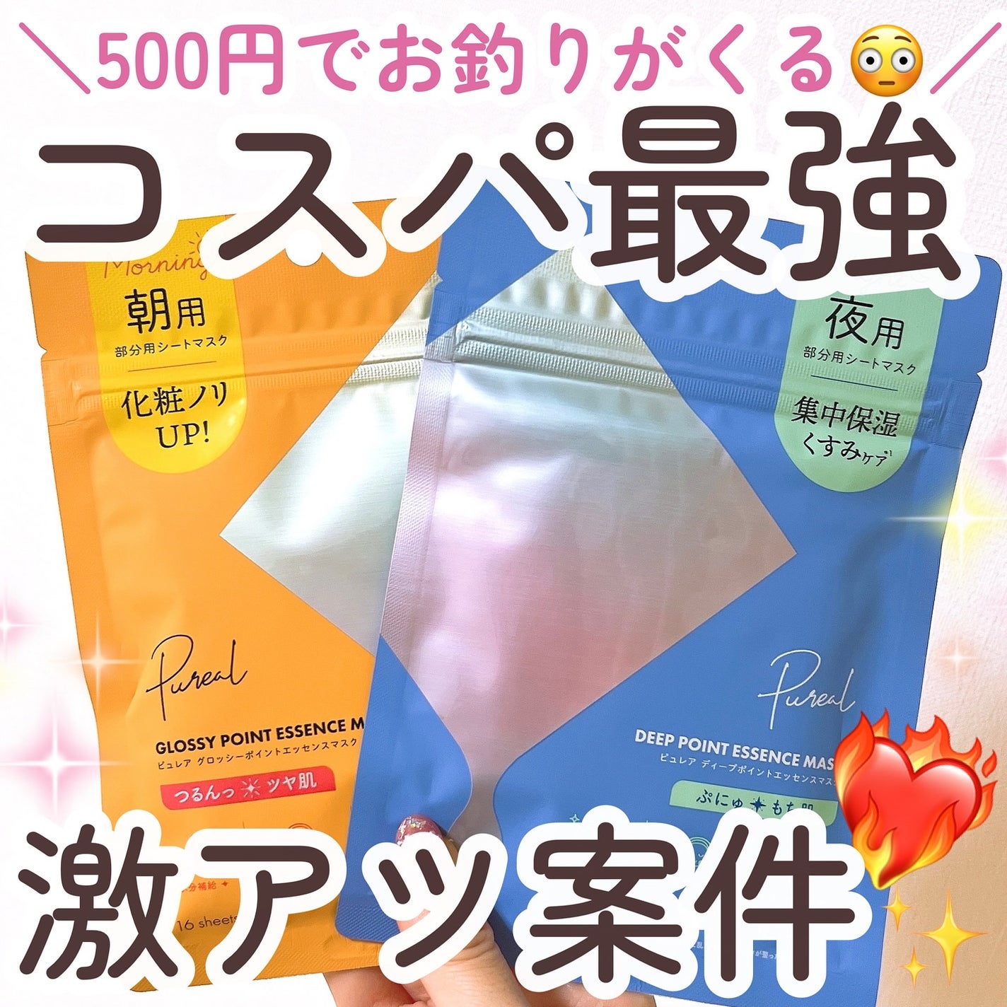 ピュレア グロッシーポイントエッセンスマスク/ピュレア/シートマスク・パックを使ったクチコミ(1枚目)