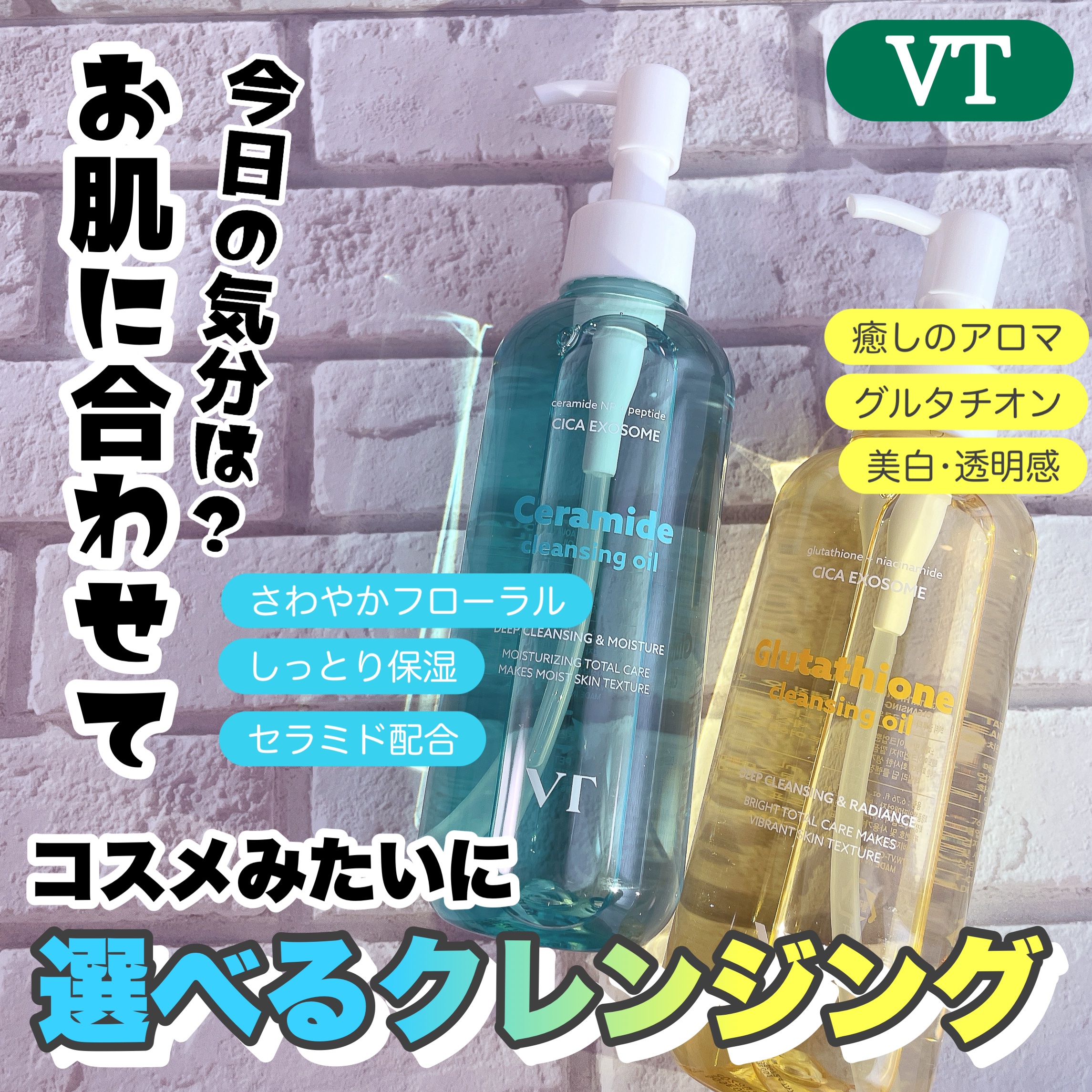 グルタチオングロウ クレンジングオイル/VT/オイルクレンジングを使ったクチコミ（1枚目）