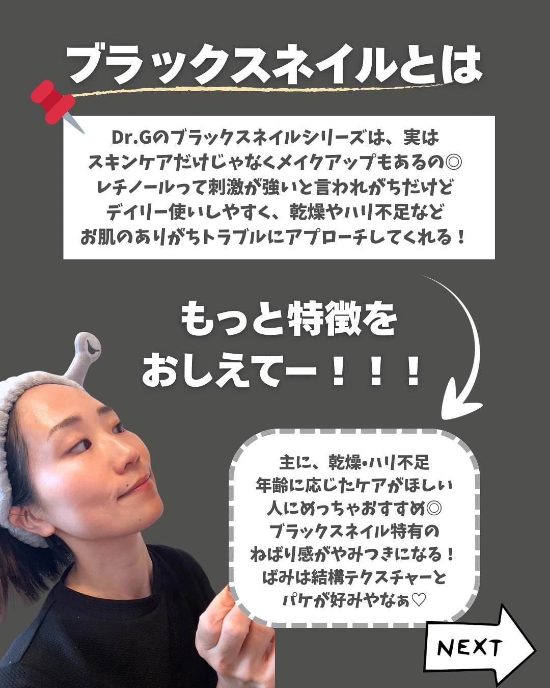 ブラックスネイル クリーム/Dr.G/フェイスクリームを使ったクチコミ（2枚目）