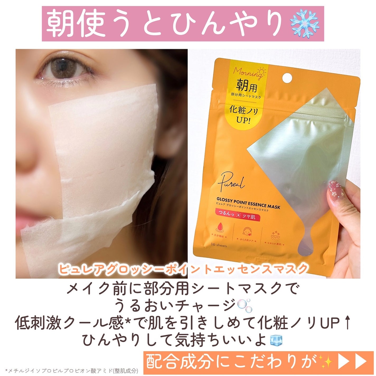 ピュレア グロッシーポイントエッセンスマスク/ピュレア/シートマスク・パックを使ったクチコミ(3枚目)