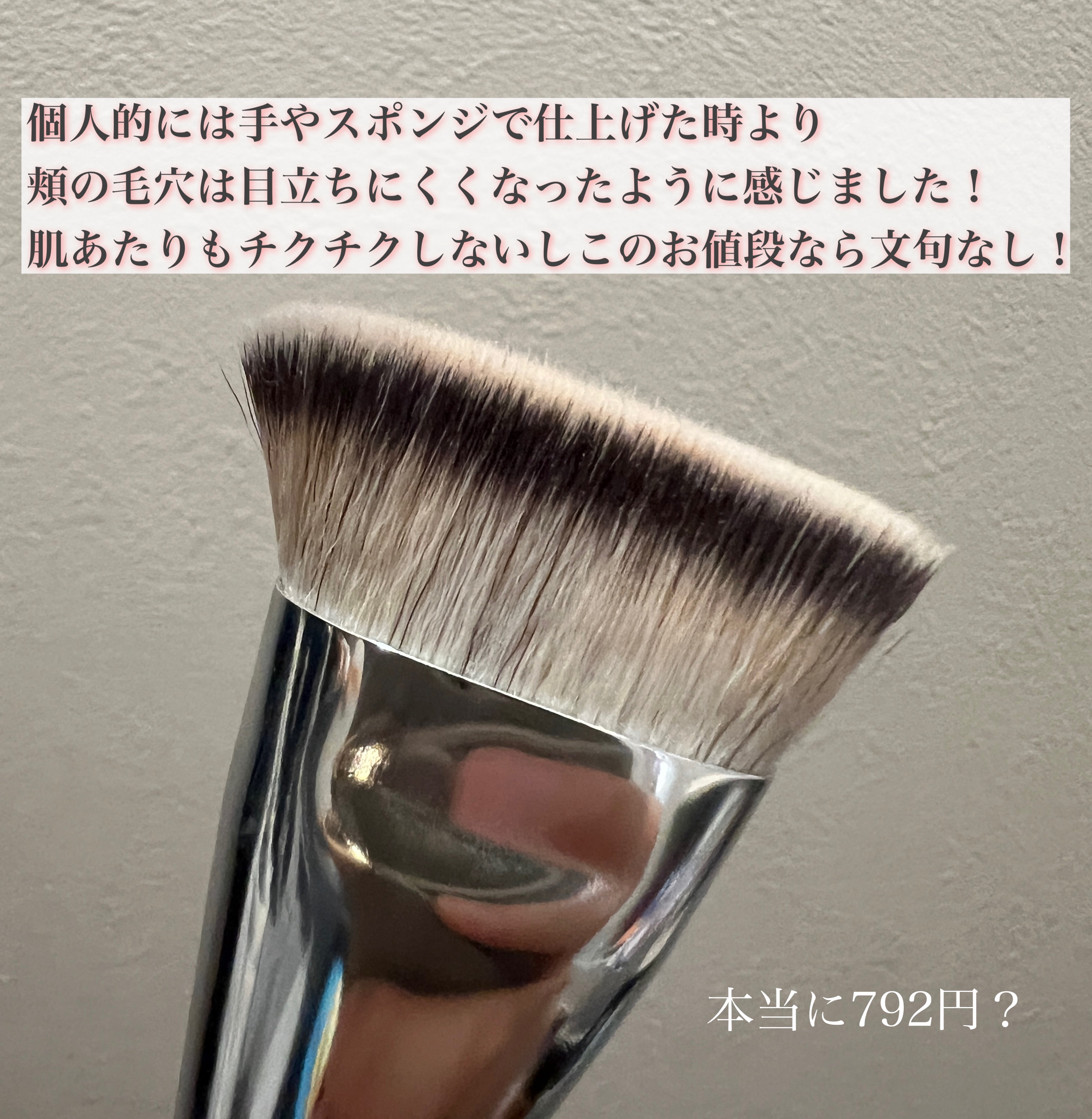 マルチファンデブラシ /ロージーローザ/メイクブラシを使ったクチコミ（2枚目）