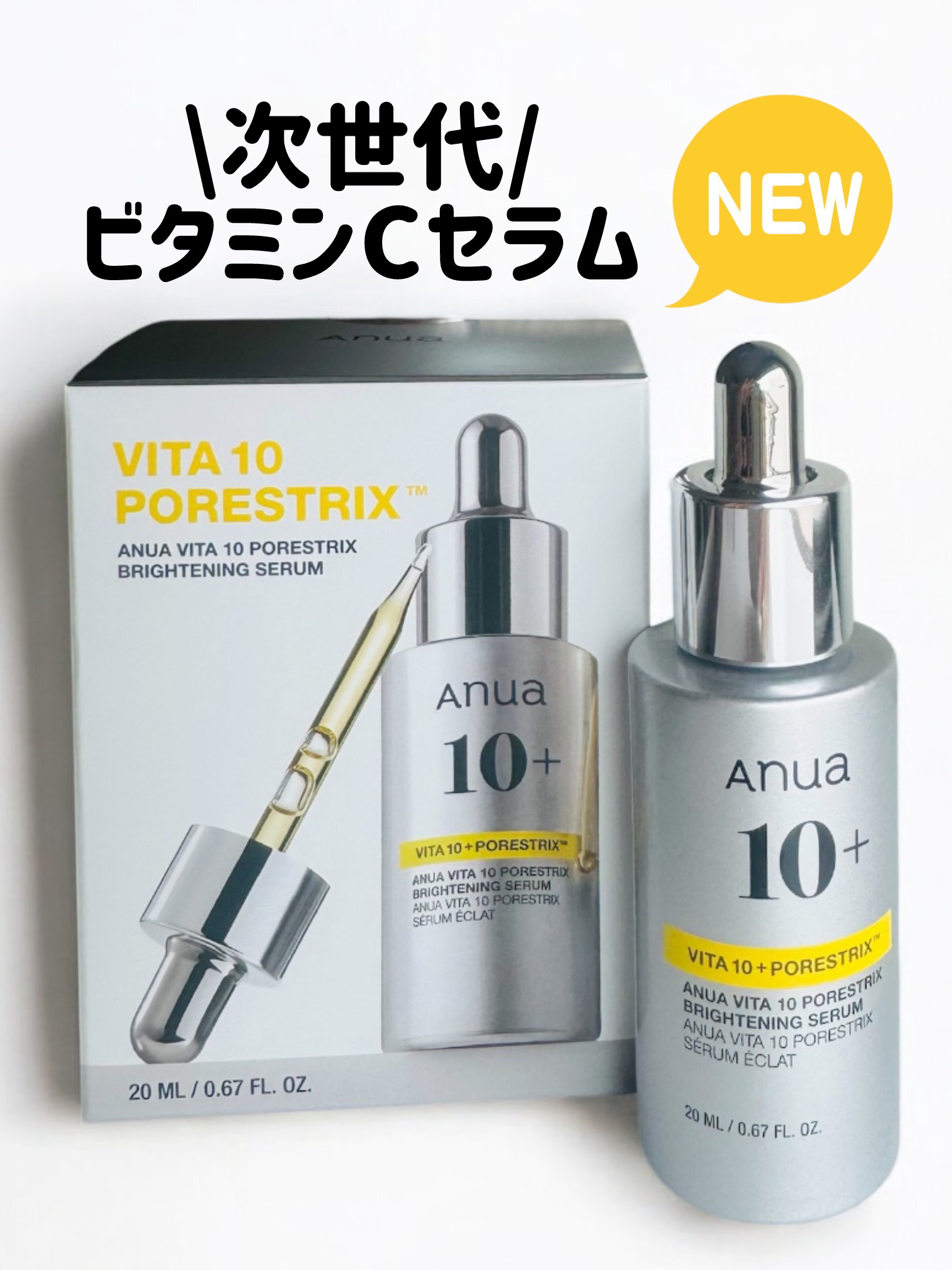 ビタミン10 PORESTRIX セラム/Anua/美容液を使ったクチコミ（1枚目）