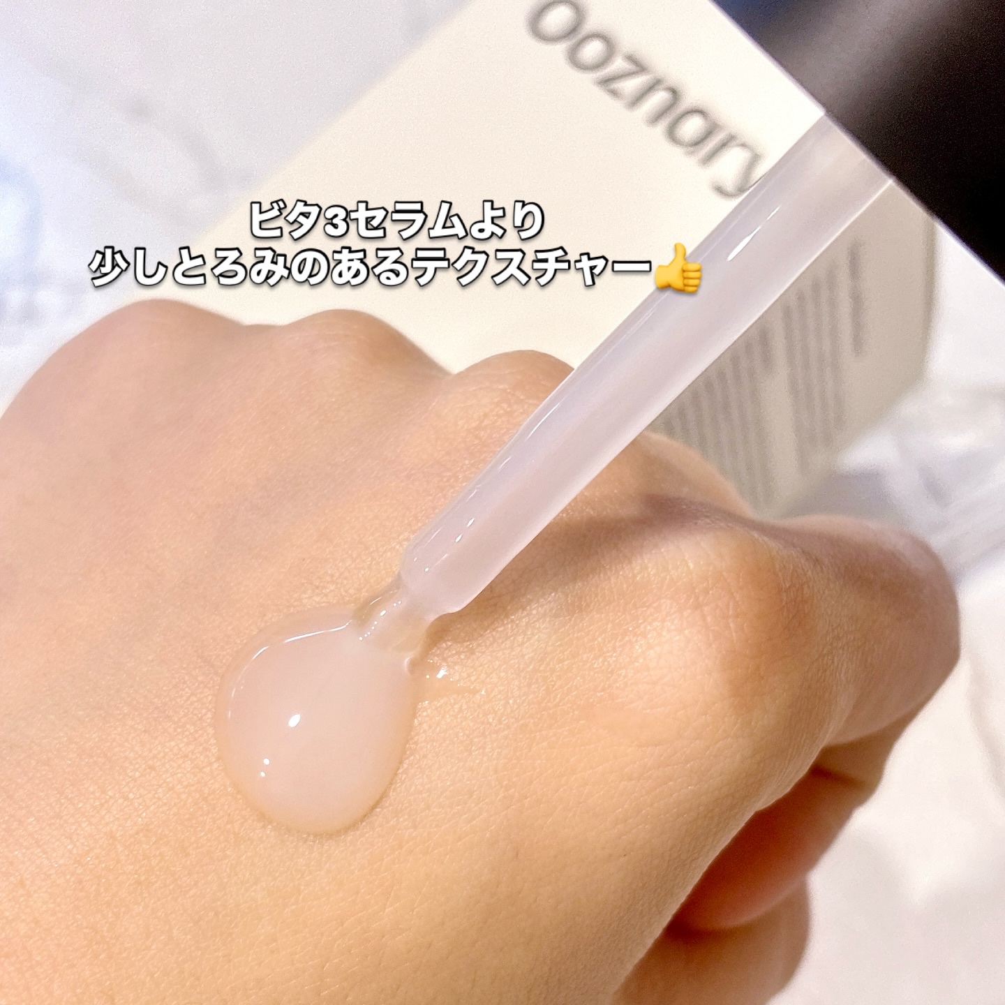 オーズナリージェットブルーセラム/オーズナリー/美容液を使ったクチコミ（3枚目）