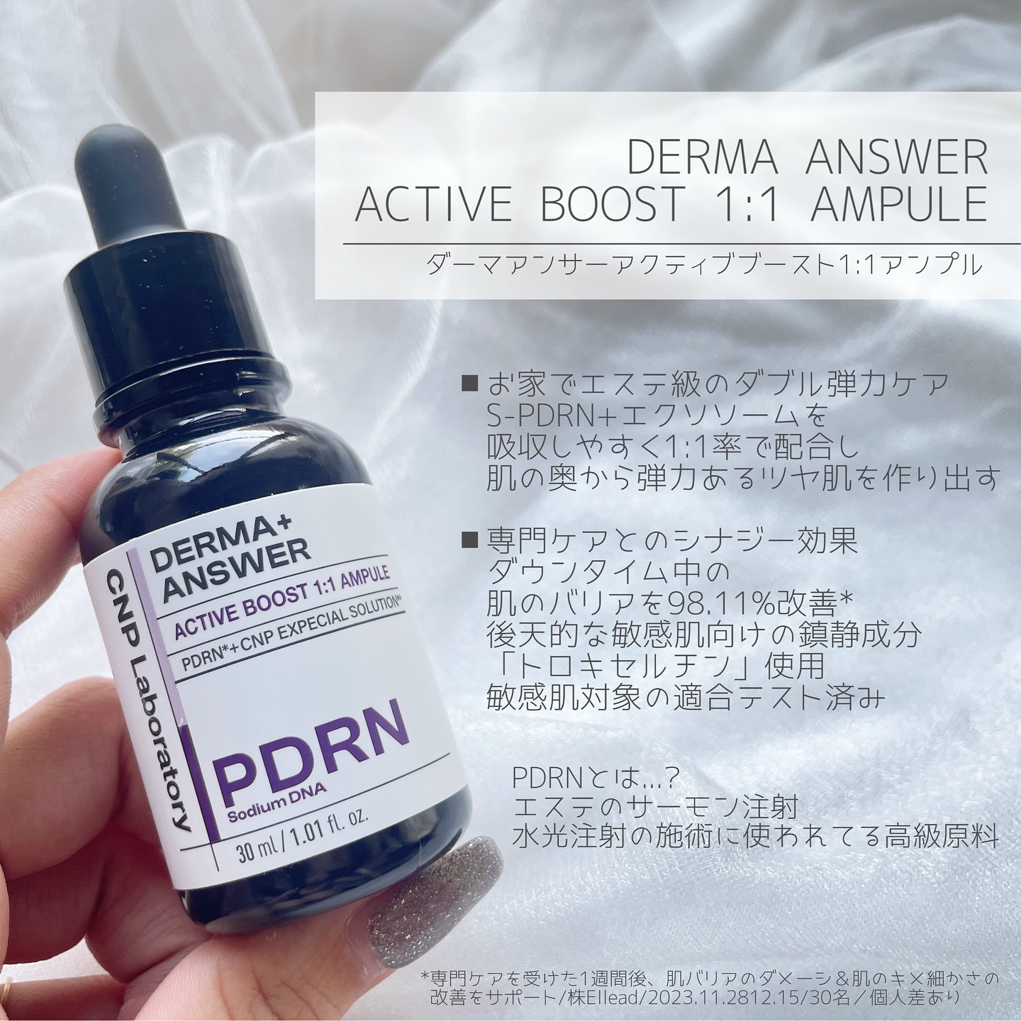ダーマアンサー PDRN アクティブブースト1:1アンプル/CNP Laboratory/美容液を使ったクチコミ（2枚目）