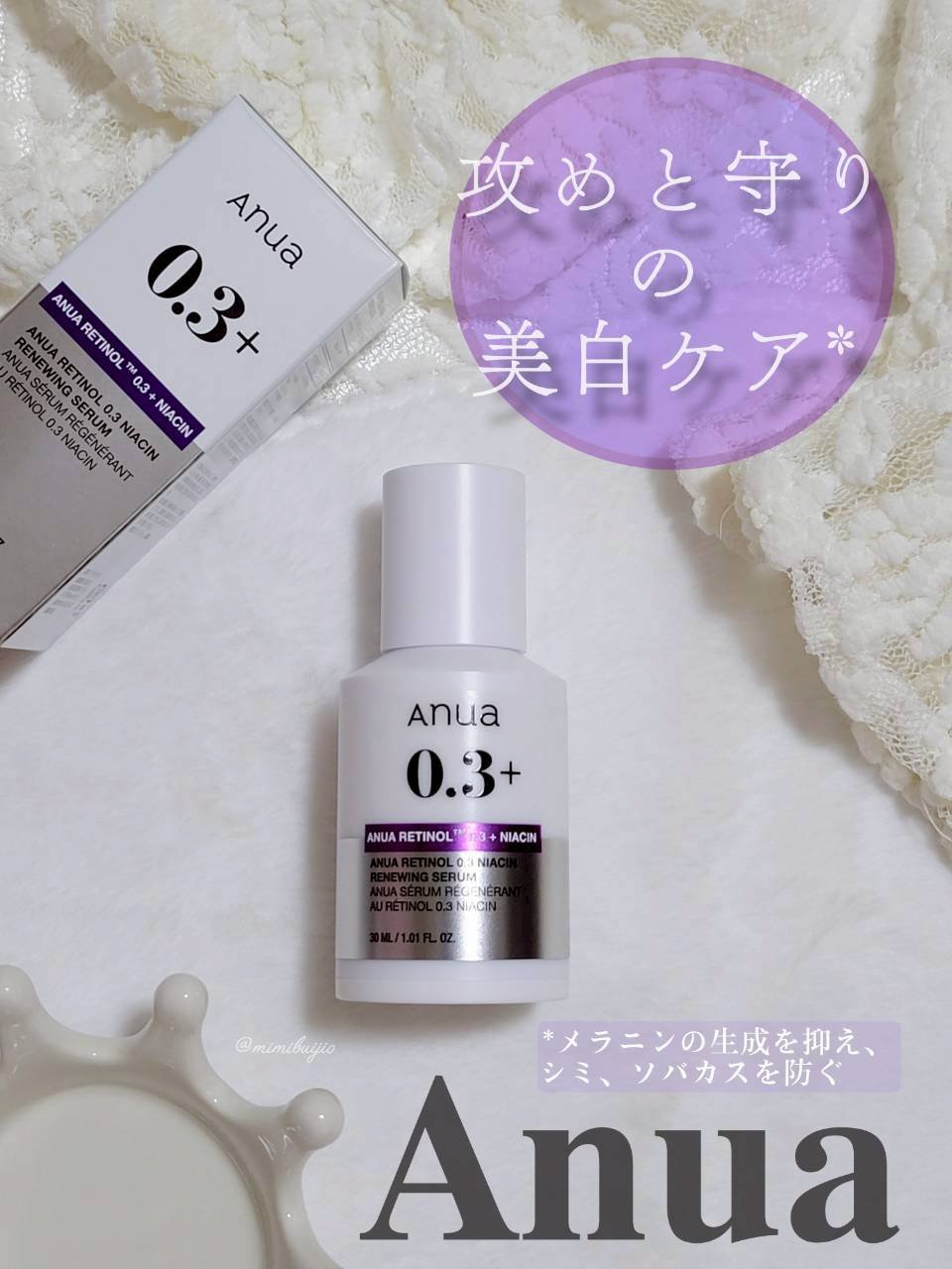 レチノール0.3 ナイアシンリニューイングセラム/Anua/美容液を使ったクチコミ（1枚目）