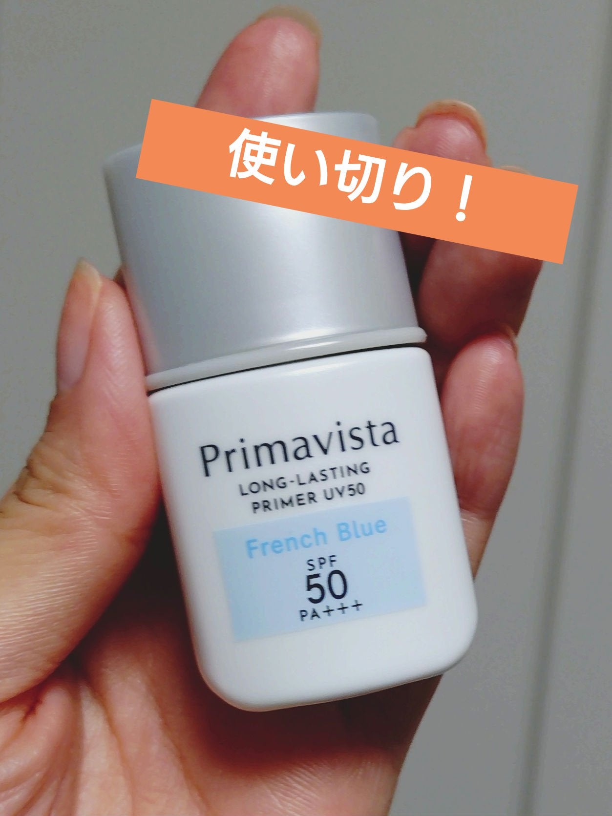 プリマヴィスタ スキンプロテクトベース 皮脂くずれ防止 UV50/プリマヴィスタ/化粧下地を使ったクチコミ(1枚目)