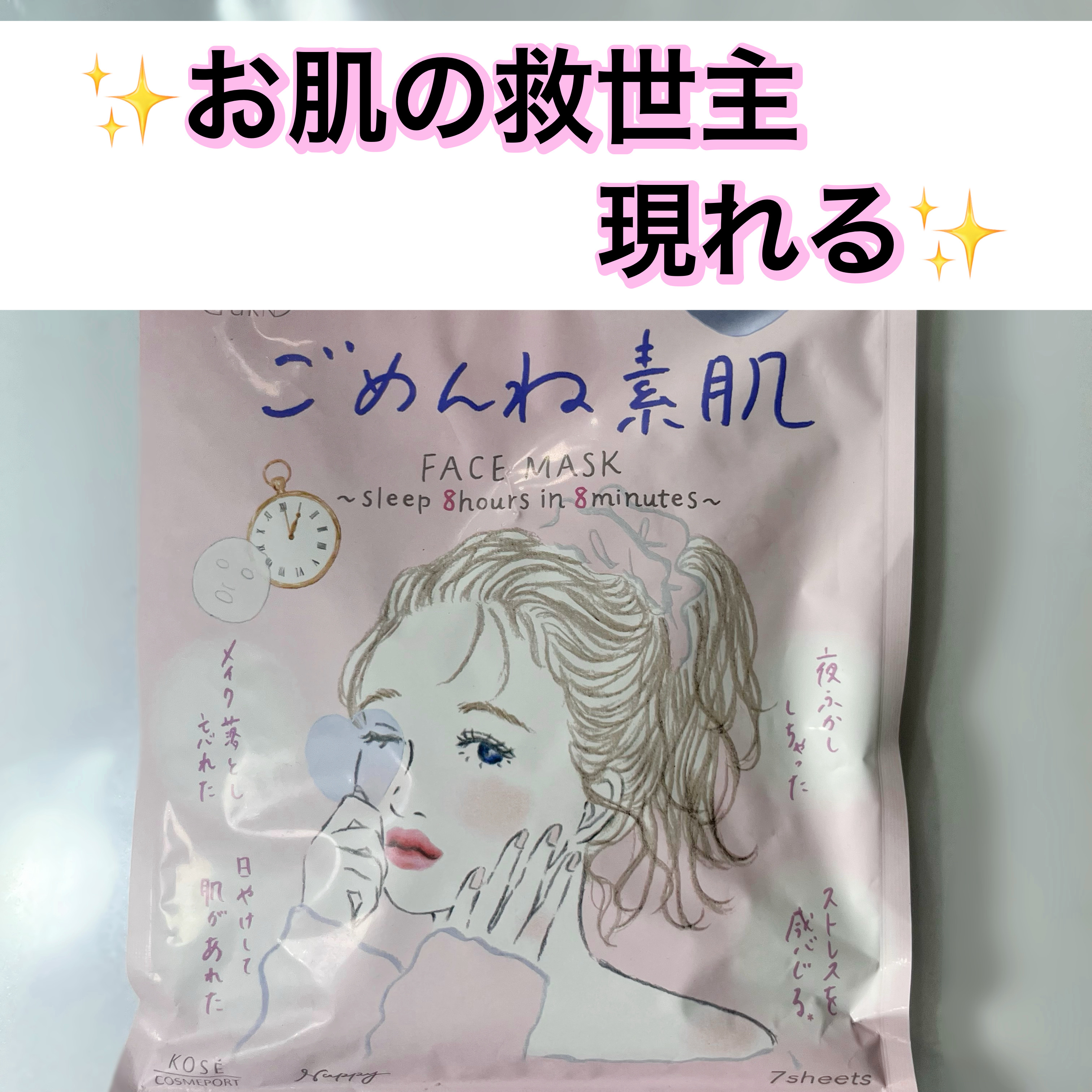 ごめんね素肌マスク/クリアターン/シートマスク・パックを使ったクチコミ（1枚目）