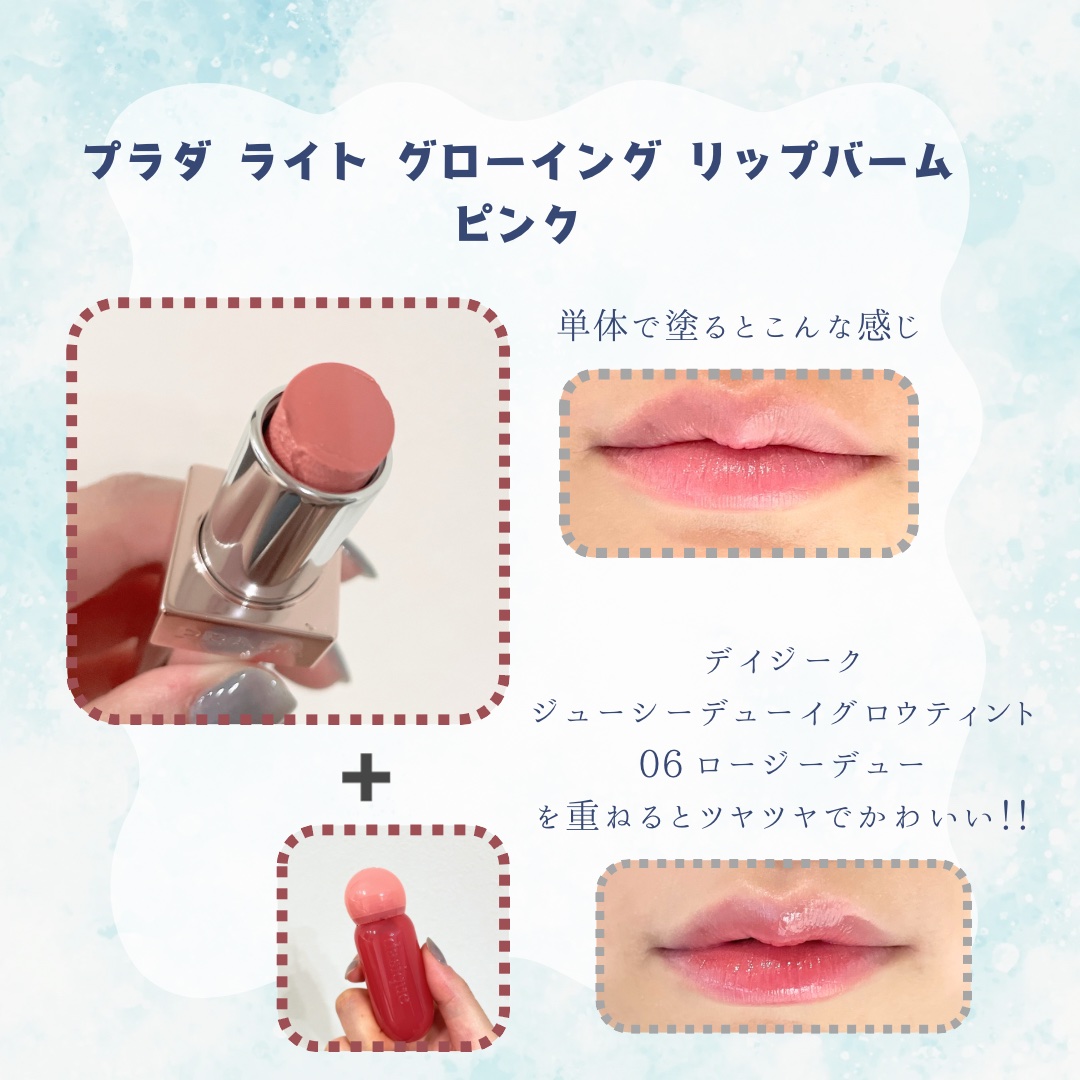 プラダ ライト グローイング リップバーム/PRADA BEAUTY/リップバームを使ったクチコミ（2枚目）