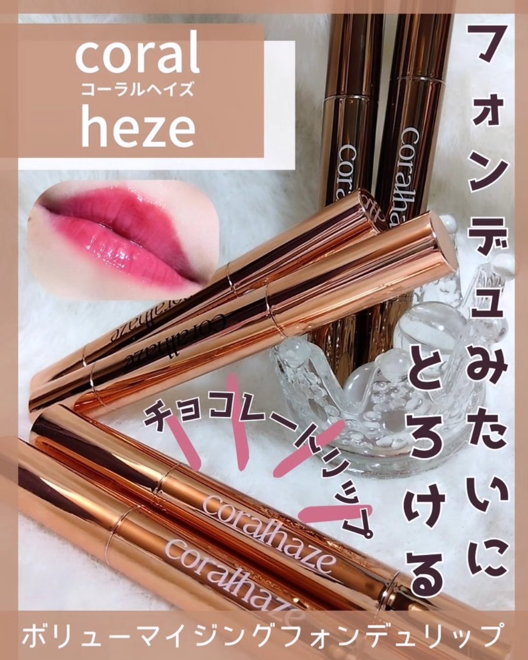 ボリューマイジングフォンデュリップ/Coralhaze/口紅を使ったクチコミ（1枚目）