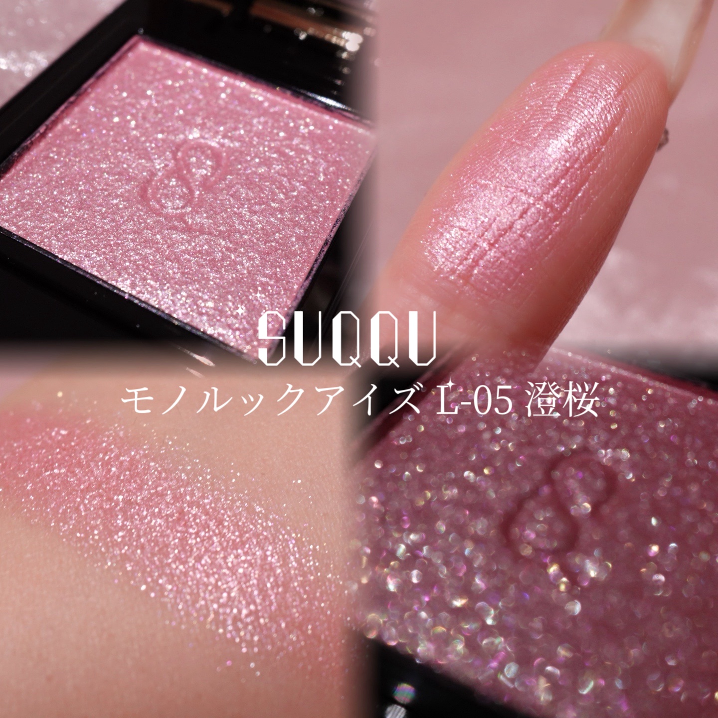 モノ ルック アイズ/SUQQU/単色アイシャドウを使ったクチコミ（1枚目）