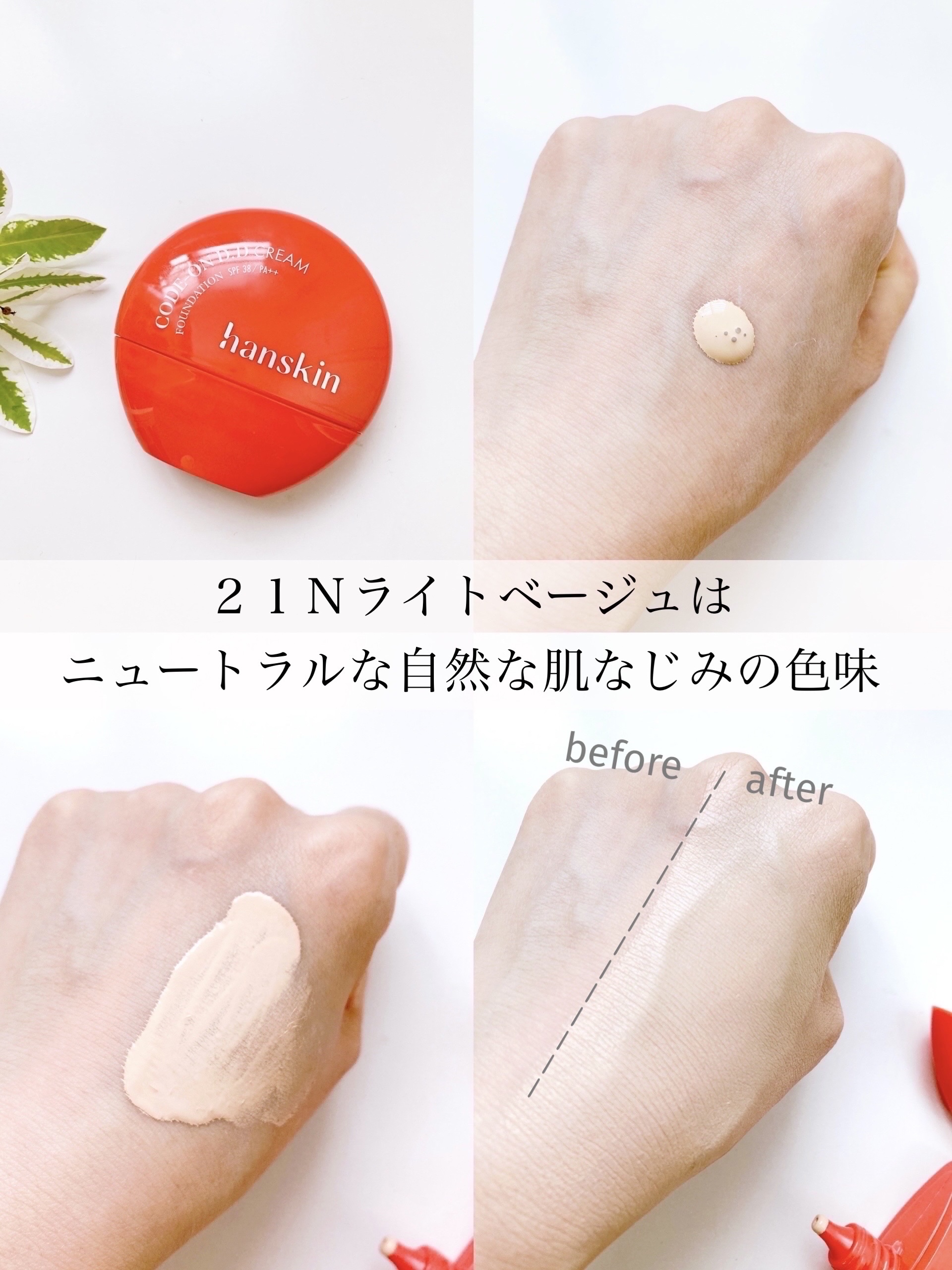 CODEON DDクリームファンデーション/ハンスキン/クリーム・エマルジョンファンデーションを使ったクチコミ（3枚目）