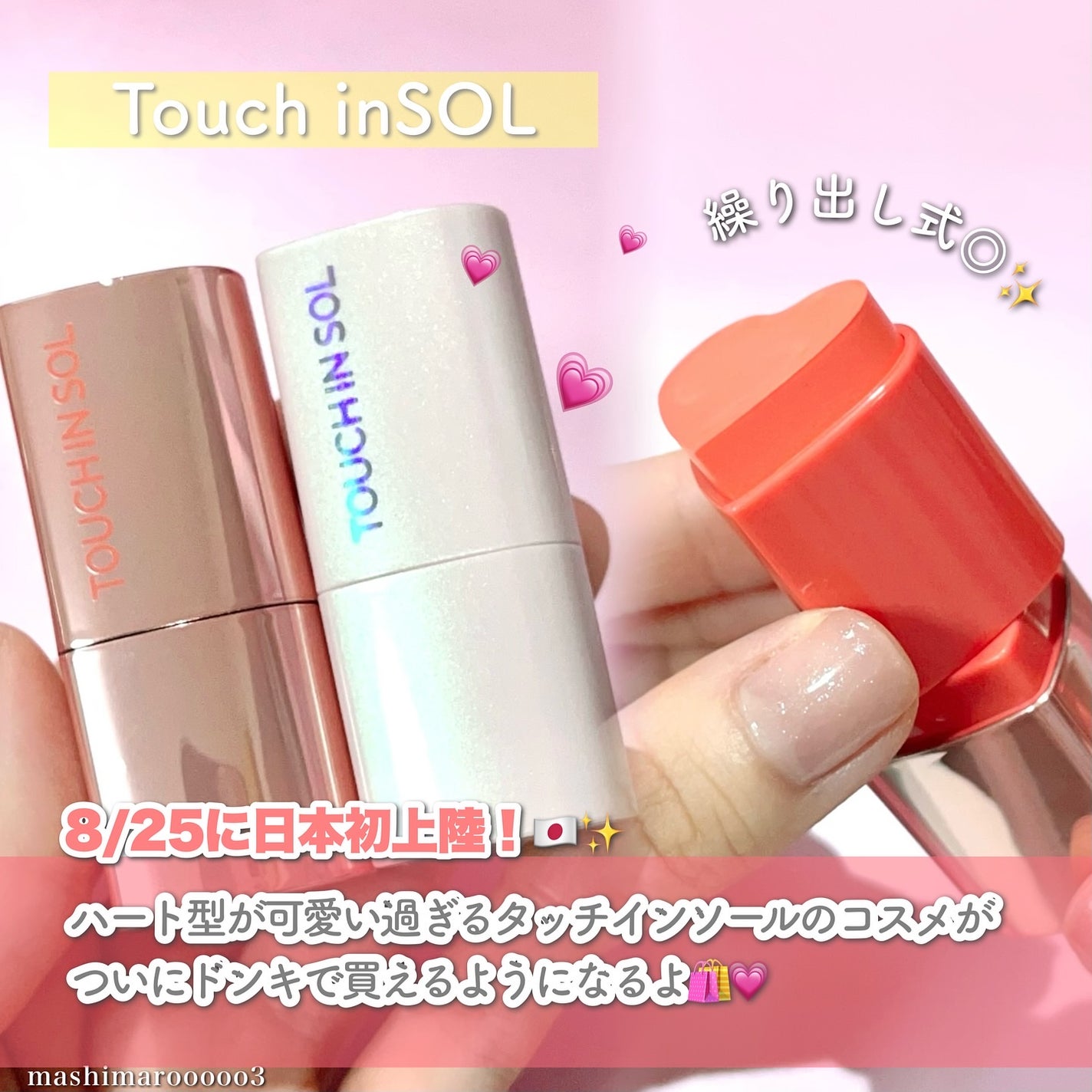 タッチインソール チークブラッシャー/touch in SOL /ジェル・クリームチークを使ったクチコミ(2枚目)