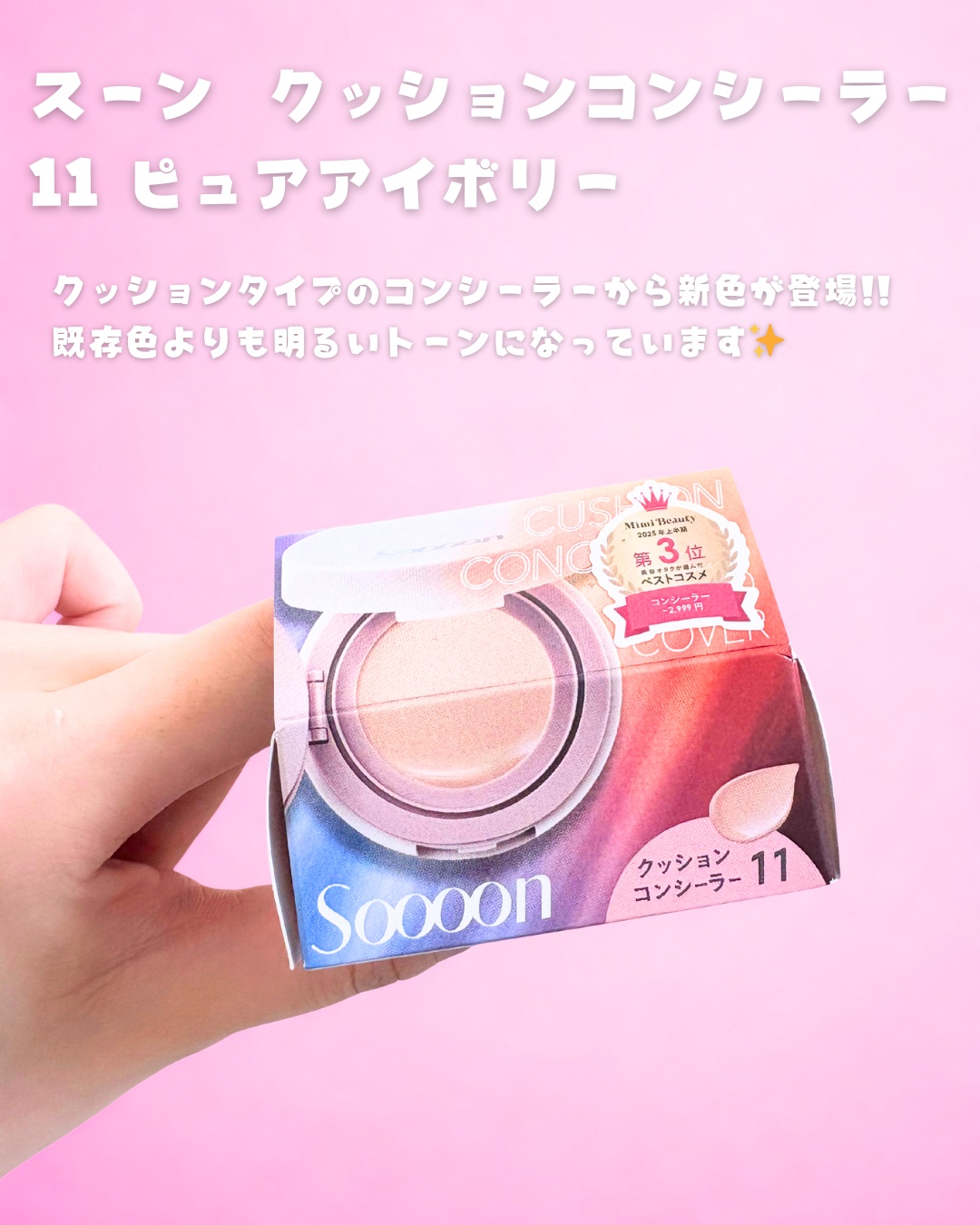 スーン　クッションコンシーラー　/エリザベス/クッションファンデーションを使ったクチコミ（2枚目）