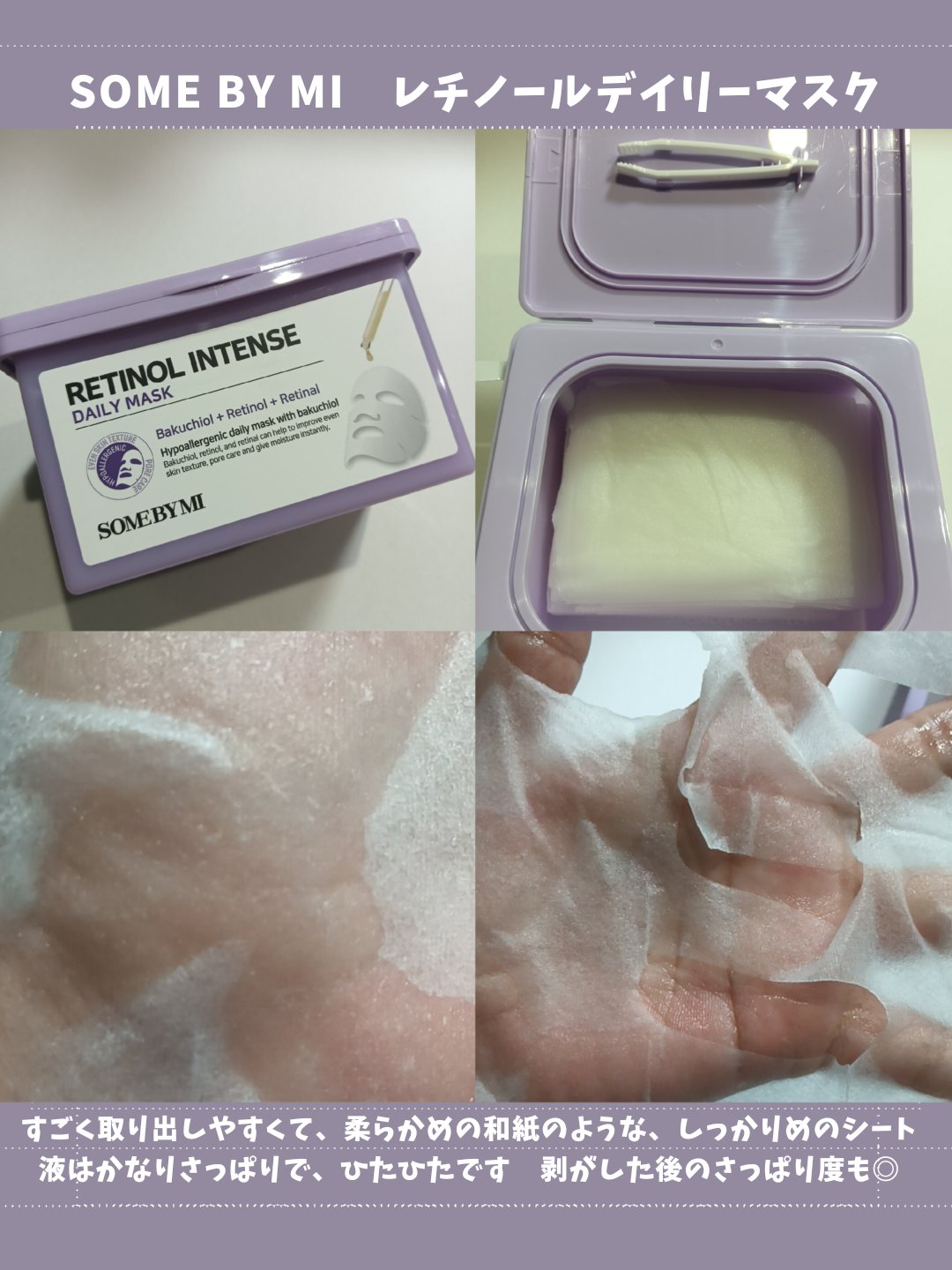 レチノールインテンスデイリーマスク/SOME BY MI/シートマスク・パックを使ったクチコミ（2枚目）