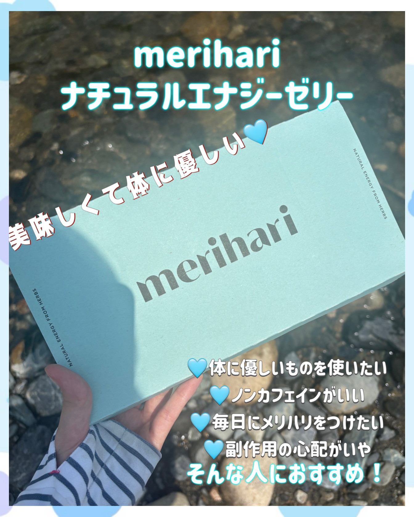 merihari ナチュラルエナジーゼリー/Livran/健康サプリメントを使ったクチコミ（2枚目）
