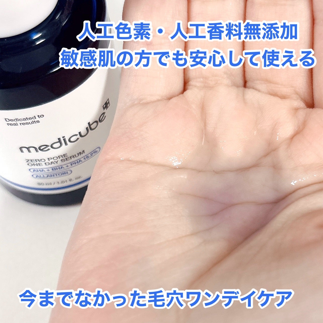 ゼロ毛穴1DAYセラム/MEDICUBE/美容液を使ったクチコミ(2枚目)