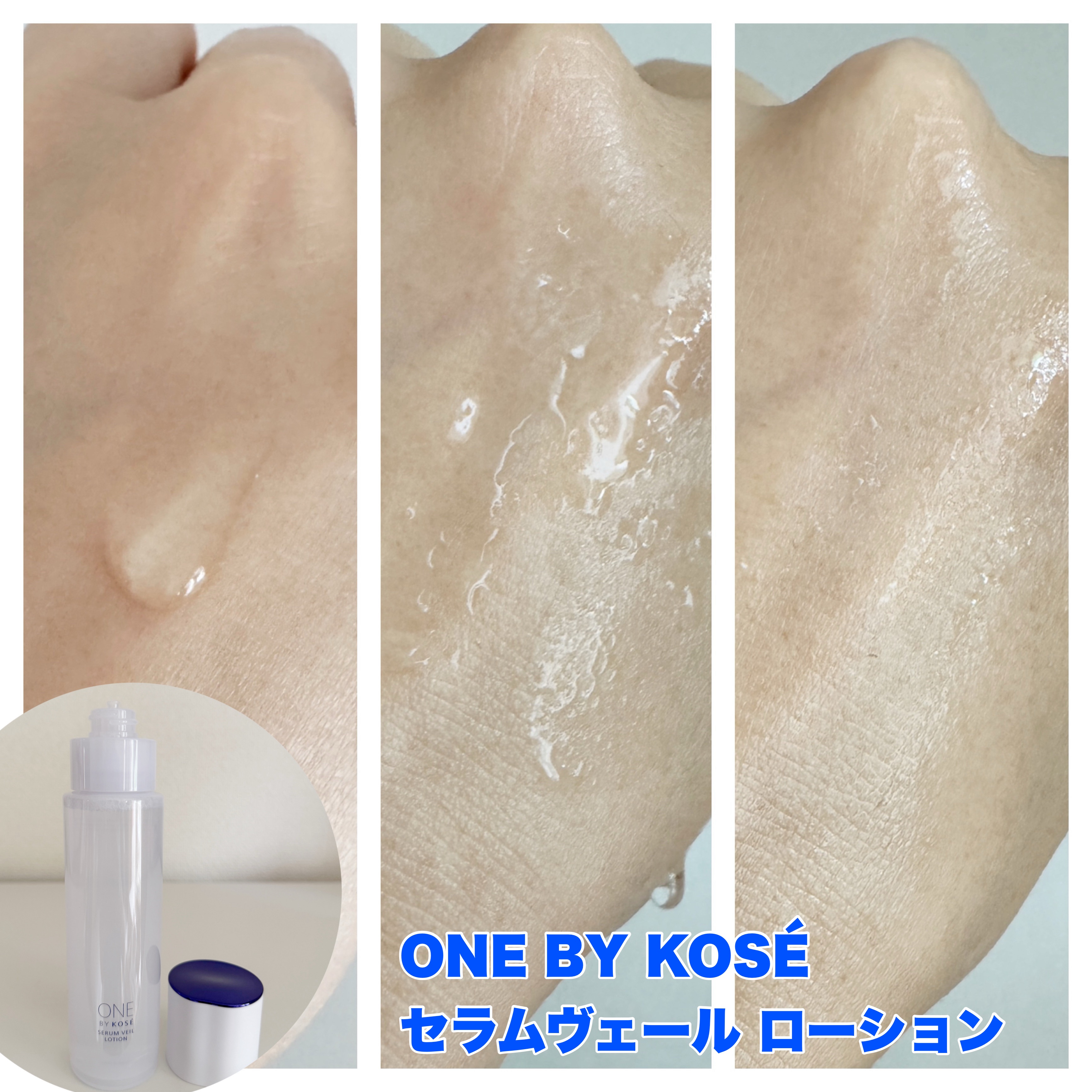 セラムヴェール ローション/ONE BY KOSE/化粧水を使ったクチコミ（2枚目）