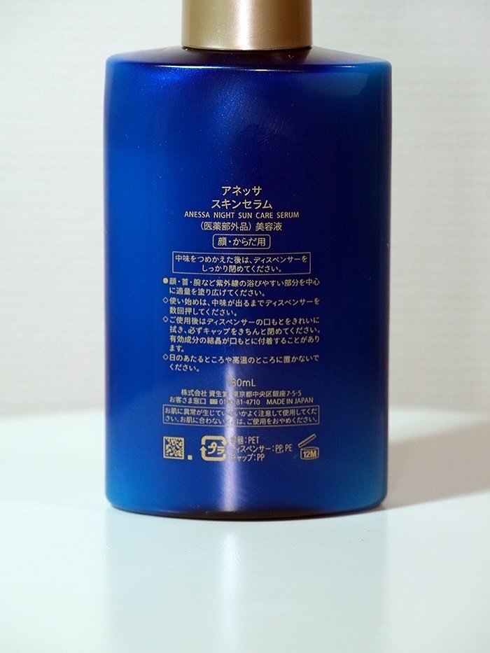 アネッサ　スキンセラム<医薬部外品>/アネッサ/フェイスクリームを使ったクチコミ（2枚目）