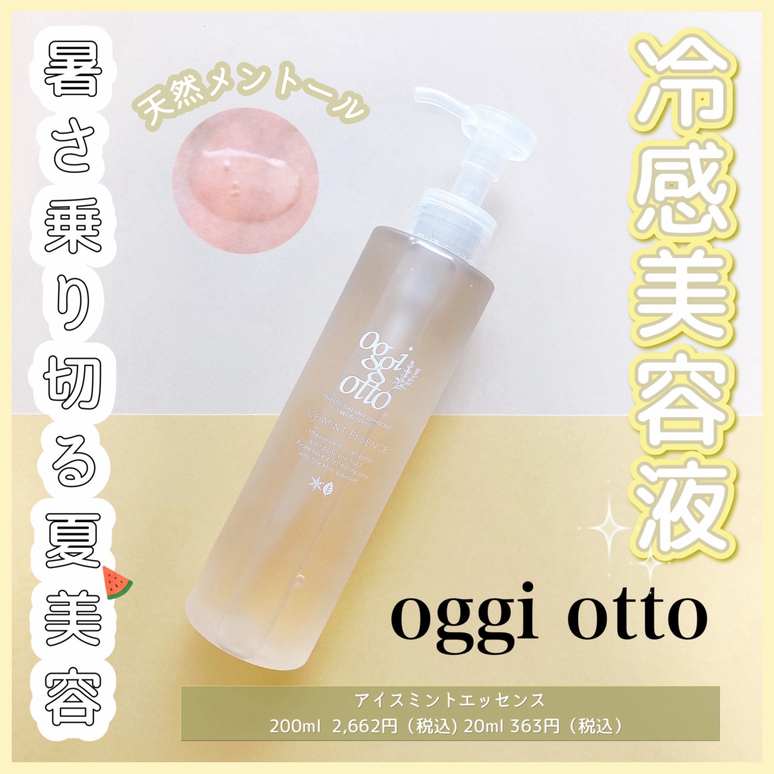 アイスミントエッセンス/oggi otto/ボディソープを使ったクチコミ（1枚目）