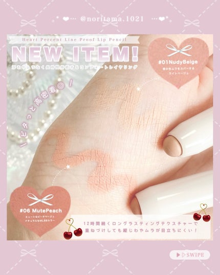 のり@フォロバ on LIPS 「ハートパーセントの進化したラインプルーフリップペンシル💄×大人..」(5枚目)