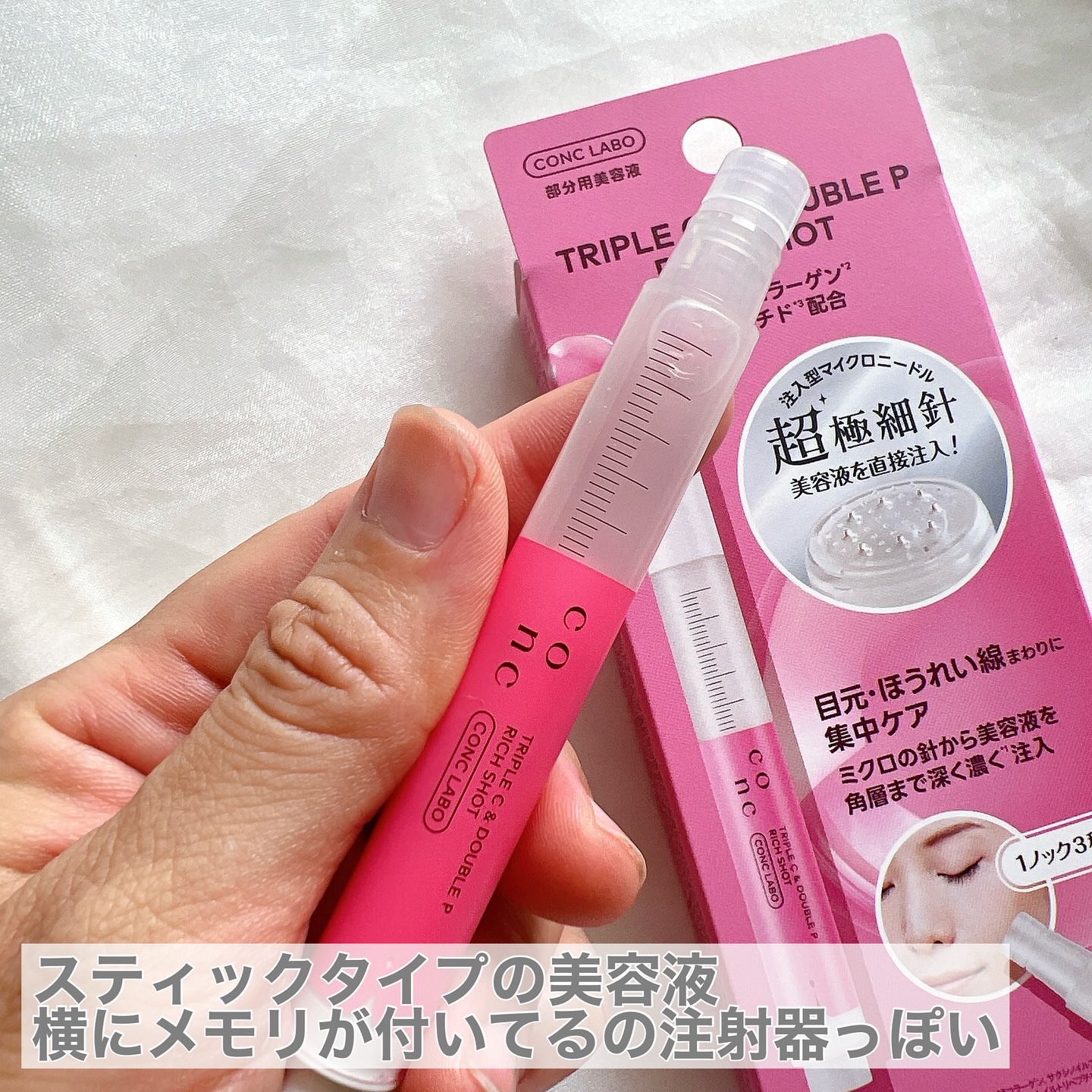 トリプルC＆ダブルPリッチショット/CONC LABO/美容液を使ったクチコミ（2枚目）