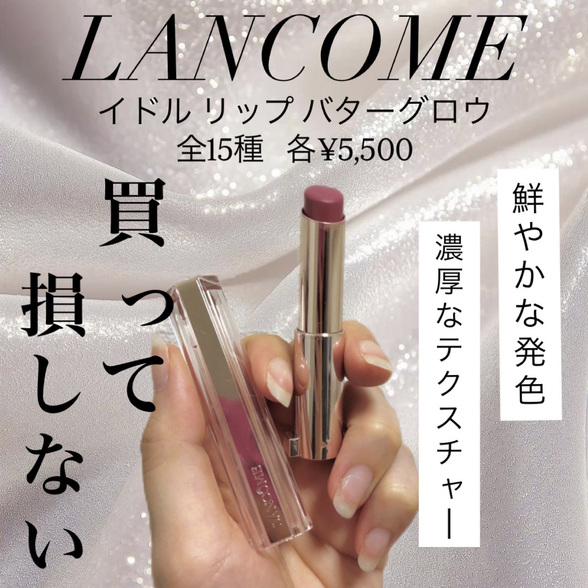 イドル リップ バターグロウ/LANCOME/口紅を使ったクチコミ（1枚目）