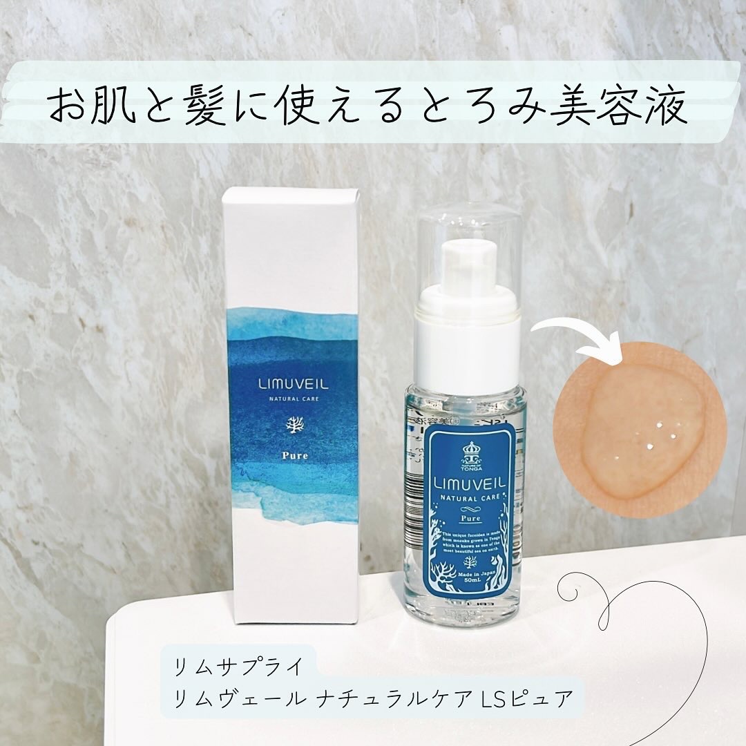 リムヴェール　LSピュア/リムサプライ/美容液を使ったクチコミ（1枚目）