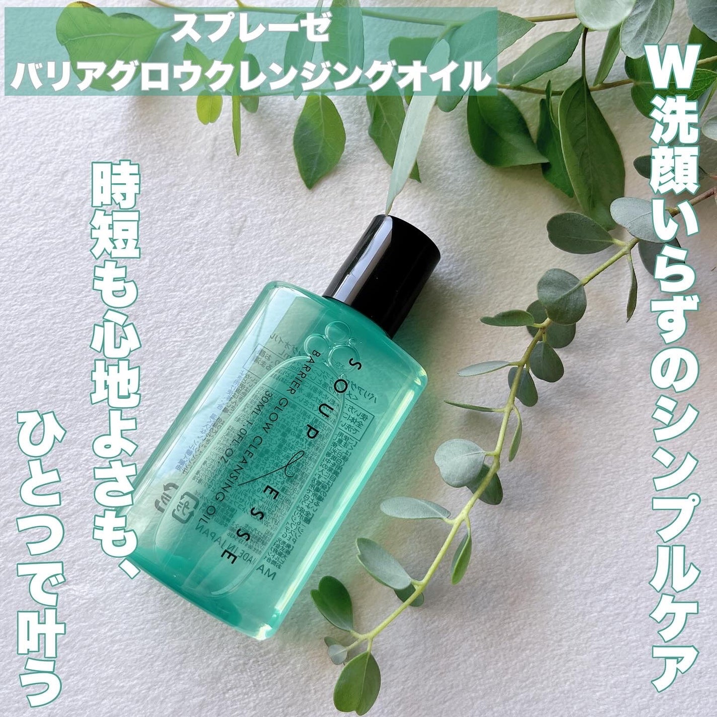 バリアグロウ クレンジングオイル /スプレーゼ /オイルクレンジングを使ったクチコミ(1枚目)