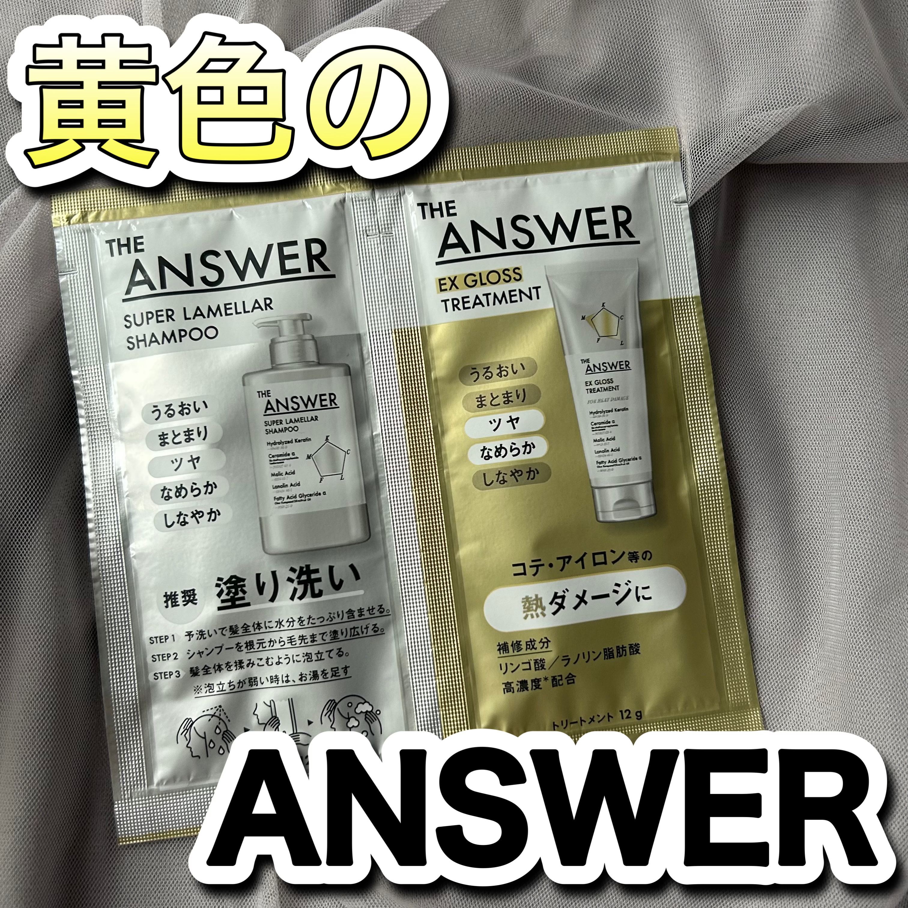 THE ANSWER スーパーラメラシャンプー/THE ANSWER/市販シャンプーを使ったクチコミ（1枚目）