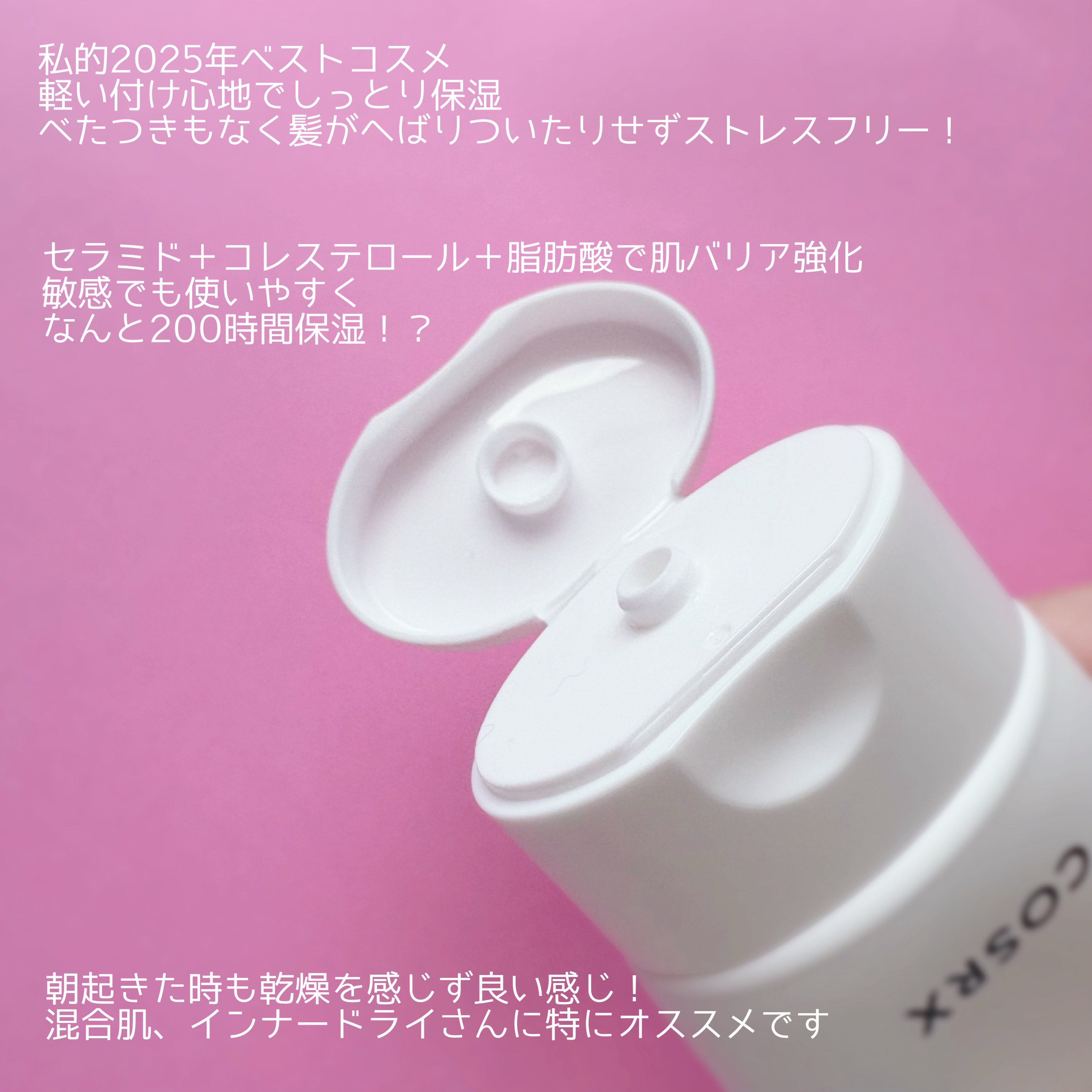 RXザ・セラミドスキンバリアモイスチャライザー/COSRX/フェイスクリームを使ったクチコミ（2枚目）