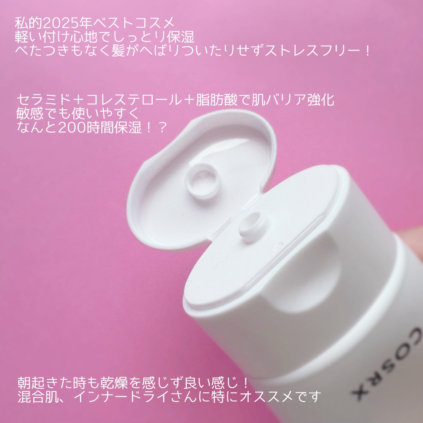 RXザ・セラミドスキンバリアモイスチャライザー/COSRX/フェイスクリームを使ったクチコミ(2枚目)