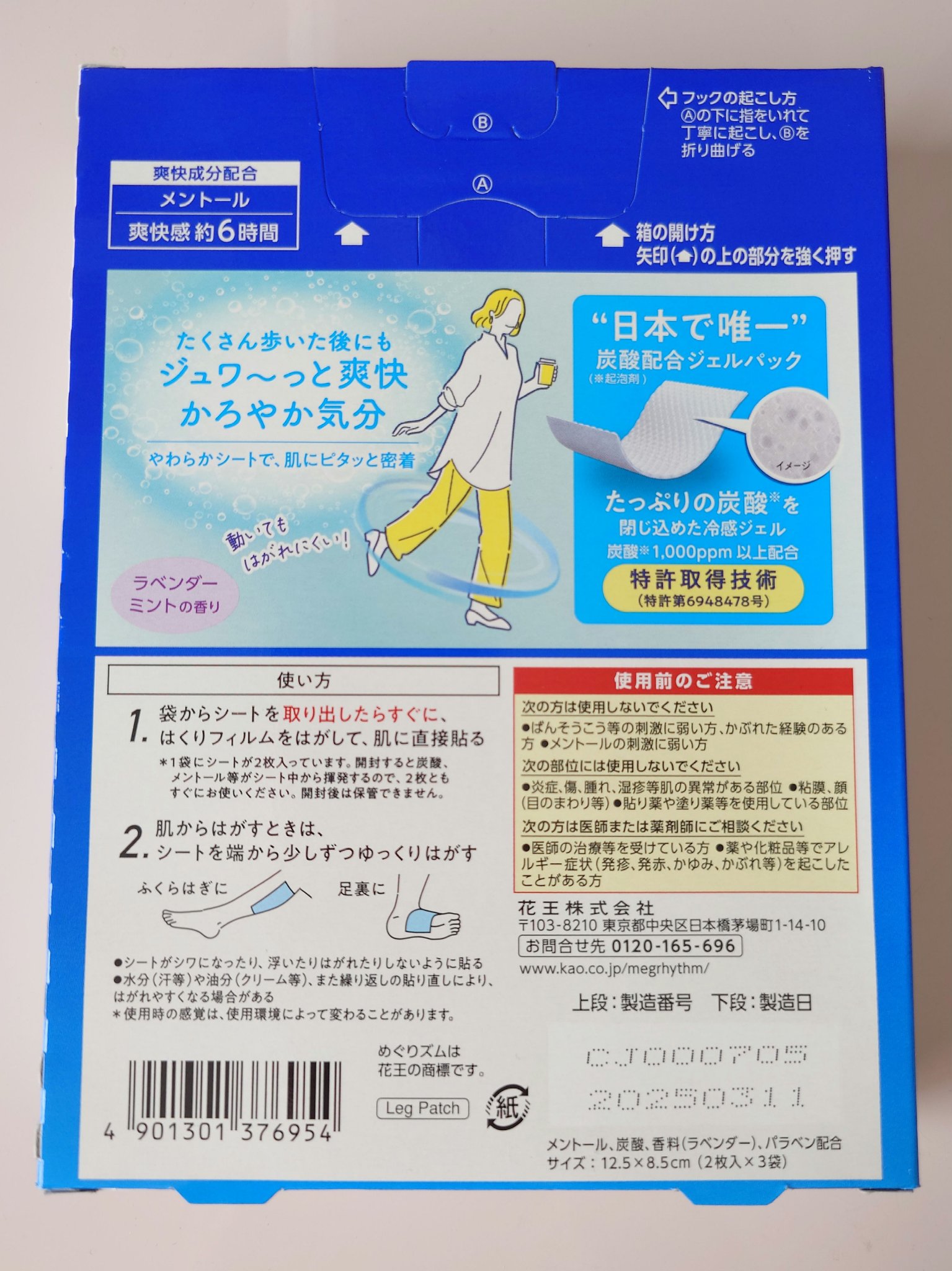 めぐりズム 貼る炭酸*1ジェルパック FOOT/めぐりズム/レッグ・フットケアを使ったクチコミ（2枚目）