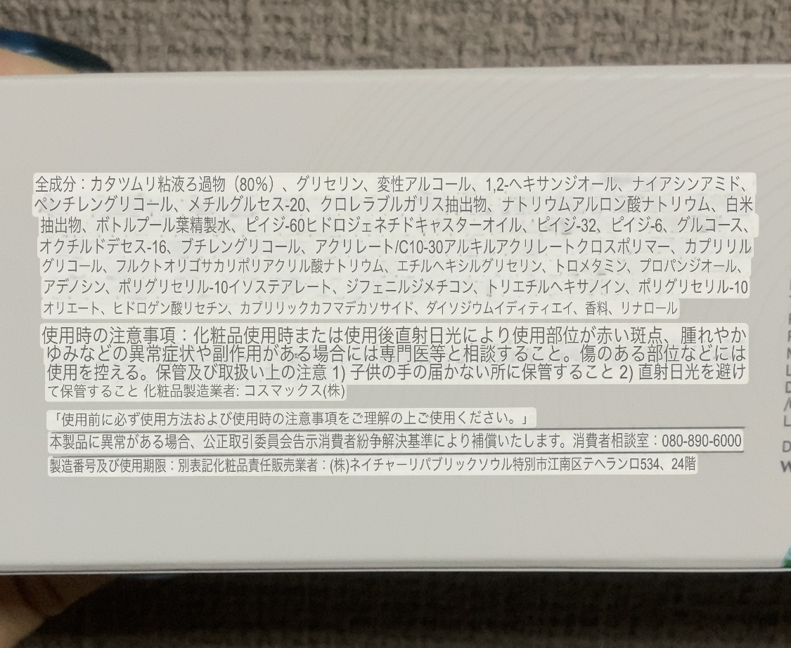 スネイルソリューション スキンブースター(R)/ネイチャーリパブリック/ブースター・導入液を使ったクチコミ（2枚目）